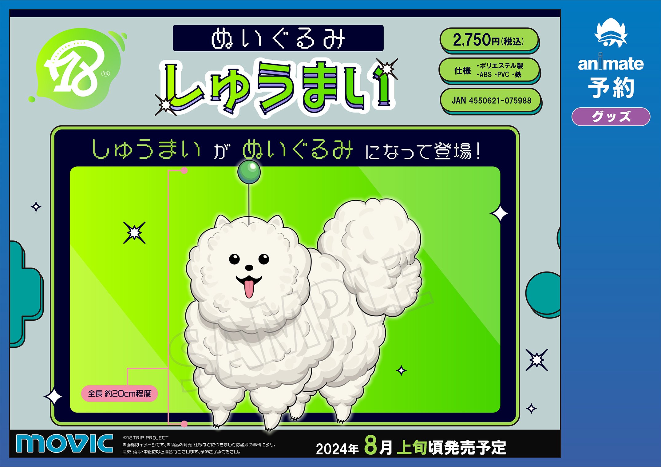 エイトリ しゅうまい ぬいぐるみ 18TRIP - メルカリ