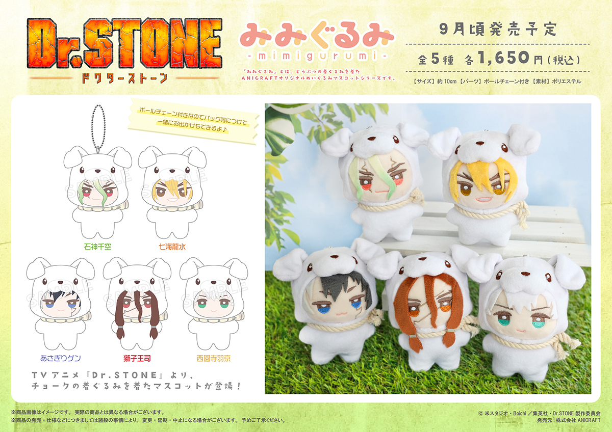 ドクターストーン みみぐるみ 缶バッチ みみぐるみ TVアニメ『Dr.STONE』 D.西園寺羽京[ANICRAFT]《在庫