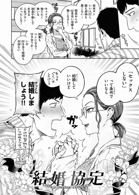 (8/8)
メガネ女医に「管理」される話② 