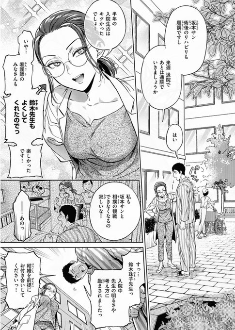 (7/8)
メガネ女医に「管理」される話① 