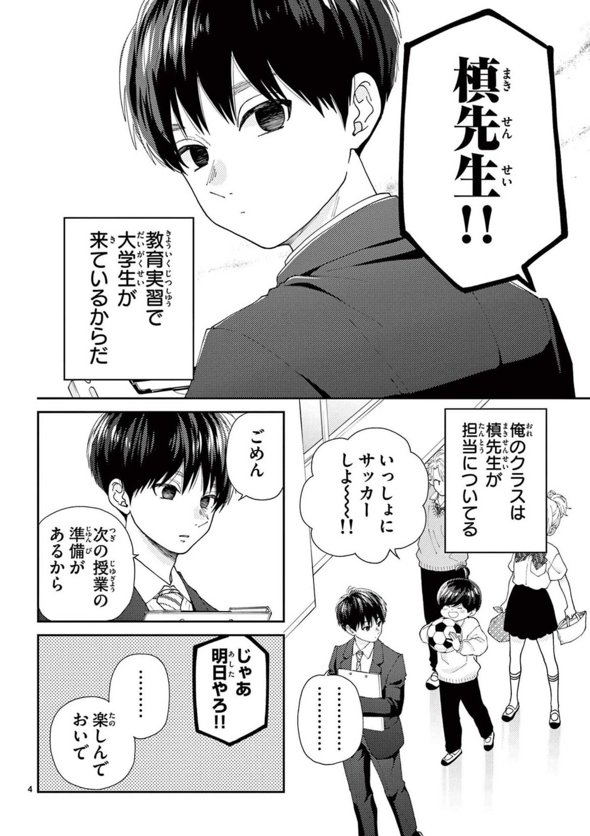 まんが公式『柚木さんちの四兄弟。』 on X: 