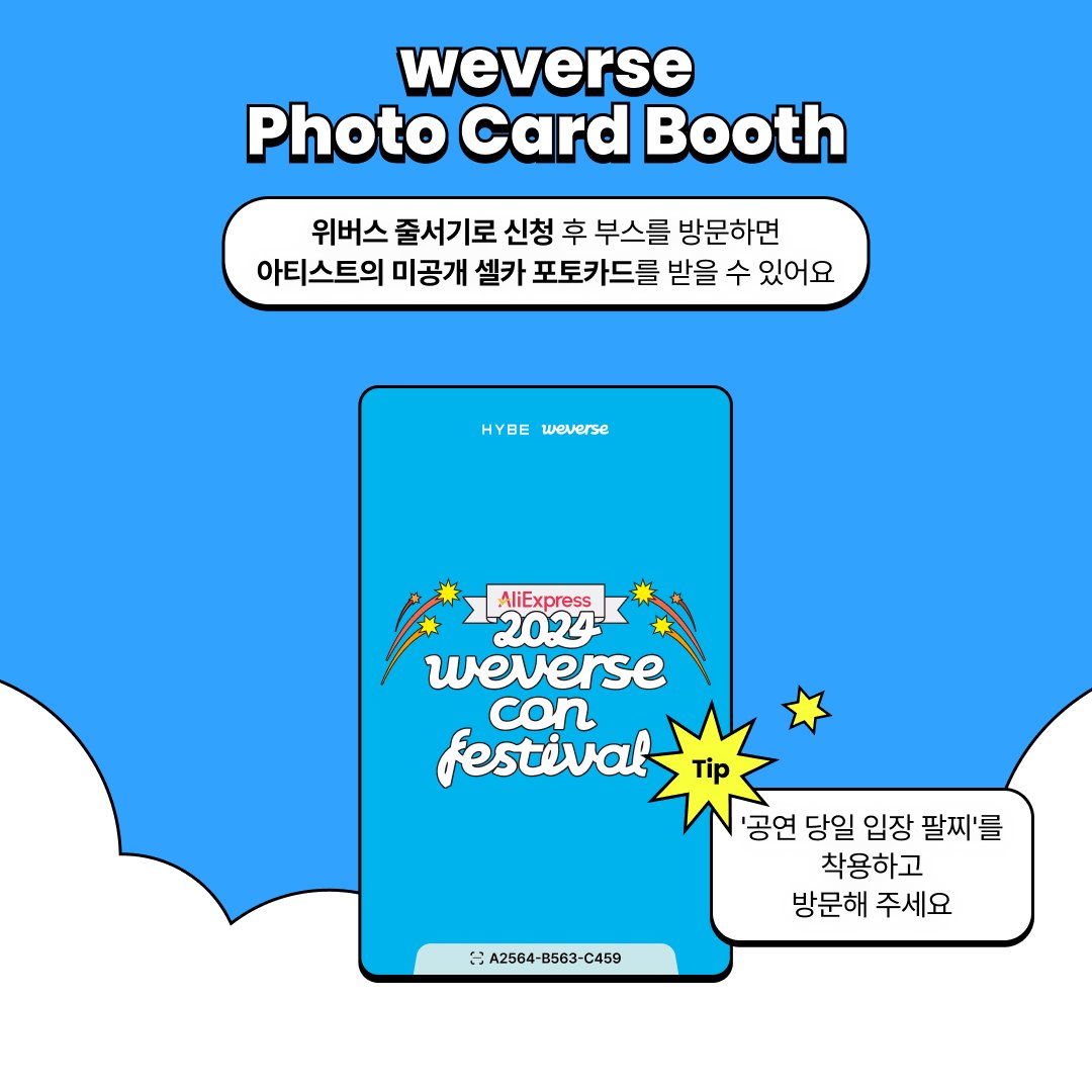 📣 '위버스 부스 - weverse Photo Card Booth' 이용 방법을 확인하고