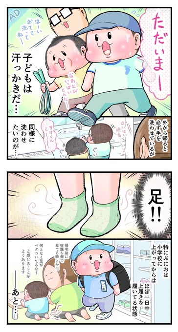 蒸し暑い日が出てきましたが、外から帰って靴を脱ぐと子どもも大人も足のべたつきが気になるな～という方もいるのではないでしょうか…。

そんな時は「フットメジ ジェット泡足洗いソープ」と「フットメジ 4way足用ブラシ」で足をサッパリさせちゃいましょう♪ 