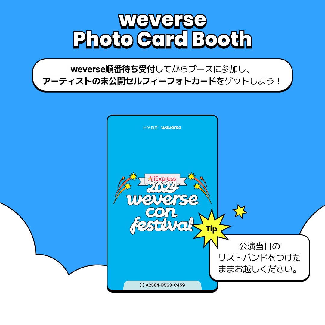 📣「weverse Photo Card Booth」の利用方法を確認して、AliExpress