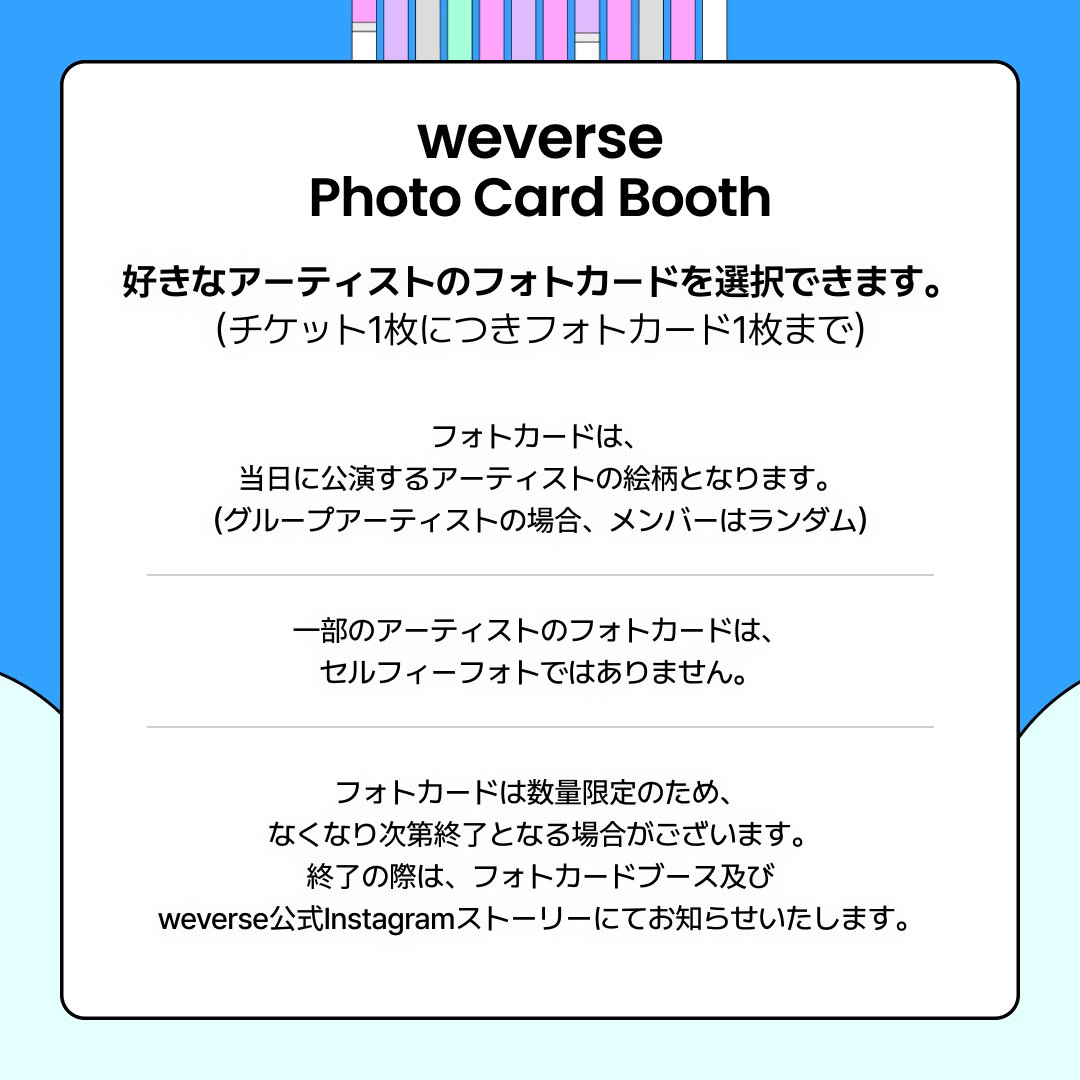 📣「weverse Photo Card Booth」の利用方法を確認して、AliExpress