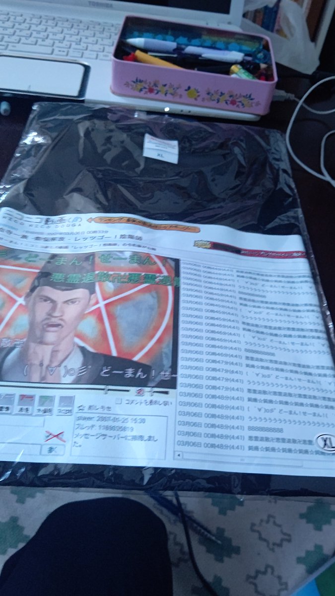 su_tv7's tweet photo. もし500いいねきたら
ニコニコ復活したときに
この取っておいた陰陽師Tシャツきて陰陽師踊る
（百バズもしたことないから来ないだろ…） https://t.co/MYOCP0xdcX