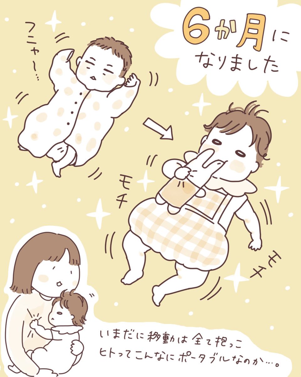 娘が6か月になったので、イラストを描きました。あんなにフニャフニャだったのにモチモチになりました…✨
 #ボンヤリ日記まんが 