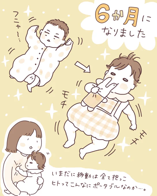 娘が6か月になったので、イラストを描きました。あんなにフニャフニャだったのにモチモチになりました…✨
 #ボンヤリ日記まんが 