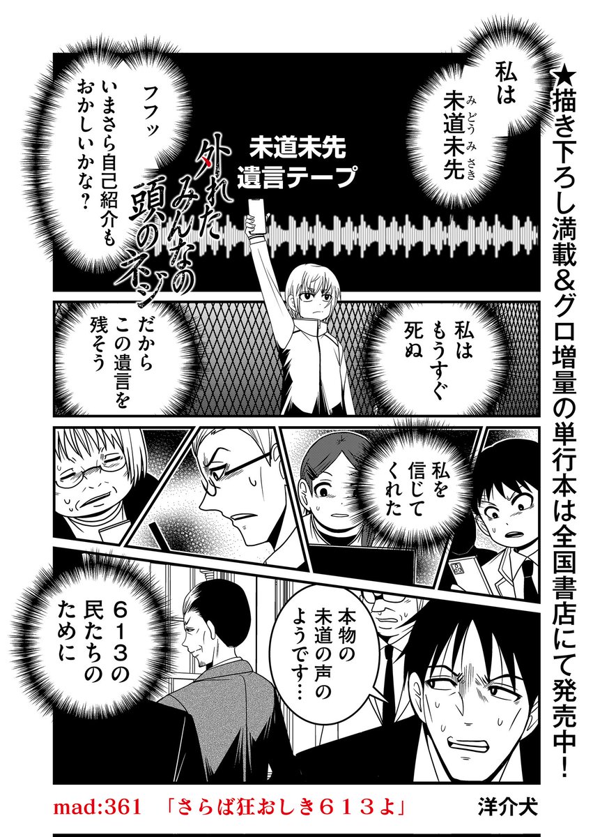 あの613には続きがあった…それこそが未道の真意か? 
