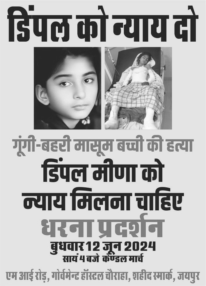 MeenaSeenam55's tweet photo. अगर त्वरित कार्रवाई और न्याय के लिए डिंपल मीणा की जगह डिंपल शर्मा करना होता है तो लो हमने कर दिया प्रदेश की हजारों बेटियों के लिए। अब तो दरिंदे को गिरफ्तार करो।
@PoliceRajasthan @RajGovOfficial @BhajanlalBjp
#डिंपल_मीणा_को_न्याय_दो 
#डिंपल_बहन_न्याय_मांगे
 #JusticeForDimpleMeena https://t.co/OOFAf1u5Xn