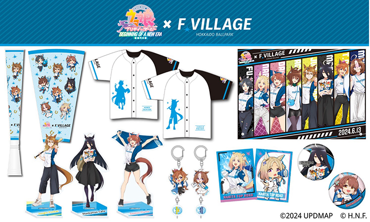 本日開催！ #劇場版ウマ娘Fビレッジ コラボナイター ＼ ⚾コラボグッズ