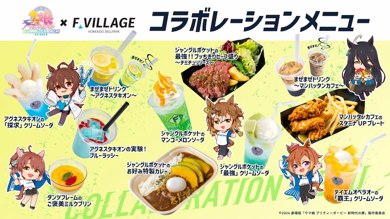 本日開催！ #劇場版ウマ娘Fビレッジ コラボナイター ＼ ⚾コラボグッズ