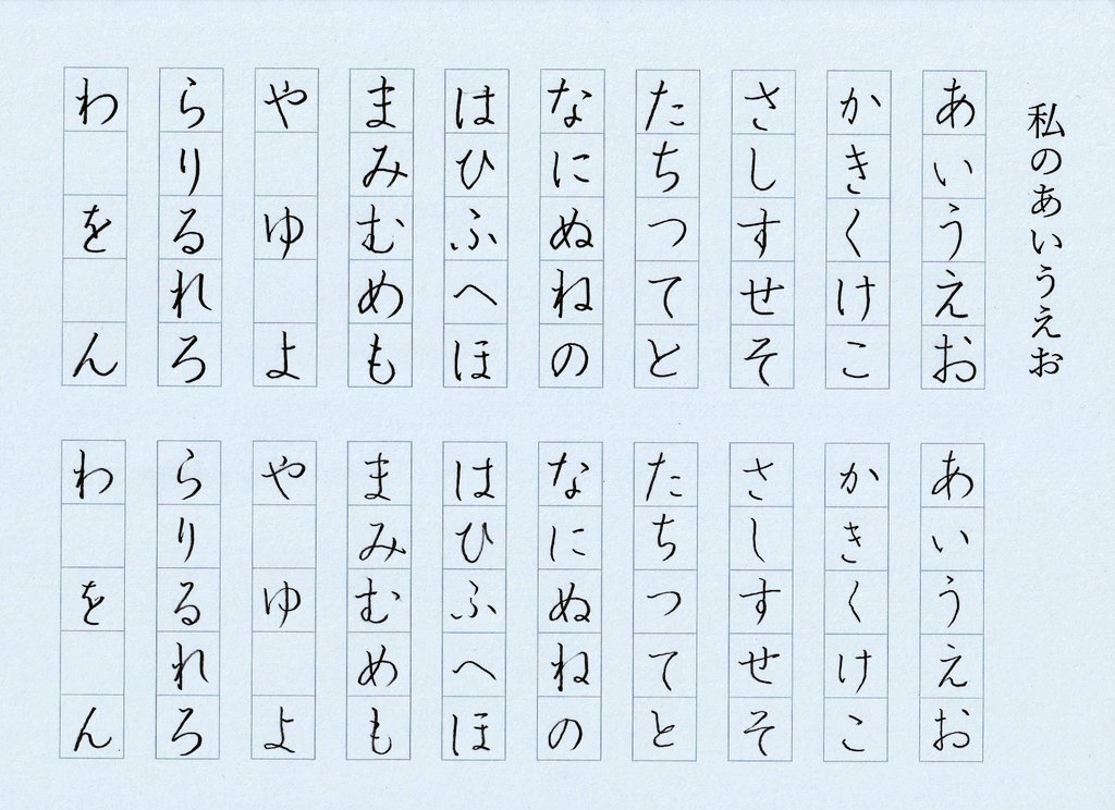 aiyoukan0326's tweet photo. #私のあいうえお
お題、ありがとうございます。
昨日ちょこちょこっと書いたものです。
私的に、上がフォーマル、下がちょびっとカジュアルといった感じです✒️
たいして変わりませんが…😅
また時間を見つけて書いてみます。 https://t.co/wj3xGy7Hhv
