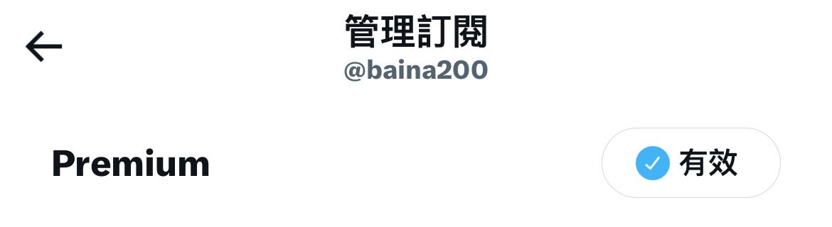 開始試著經營後，雖然有時上課上班會比較忙碌，但是白娜真的很努力回覆每個私訊的主人ಥxಥ
為了可以繼續盡量讓每個主人被回到，小白不小心課金下去惹…..

（直接扒土開始狂吃 https://t.co/5AnZG1dwMU