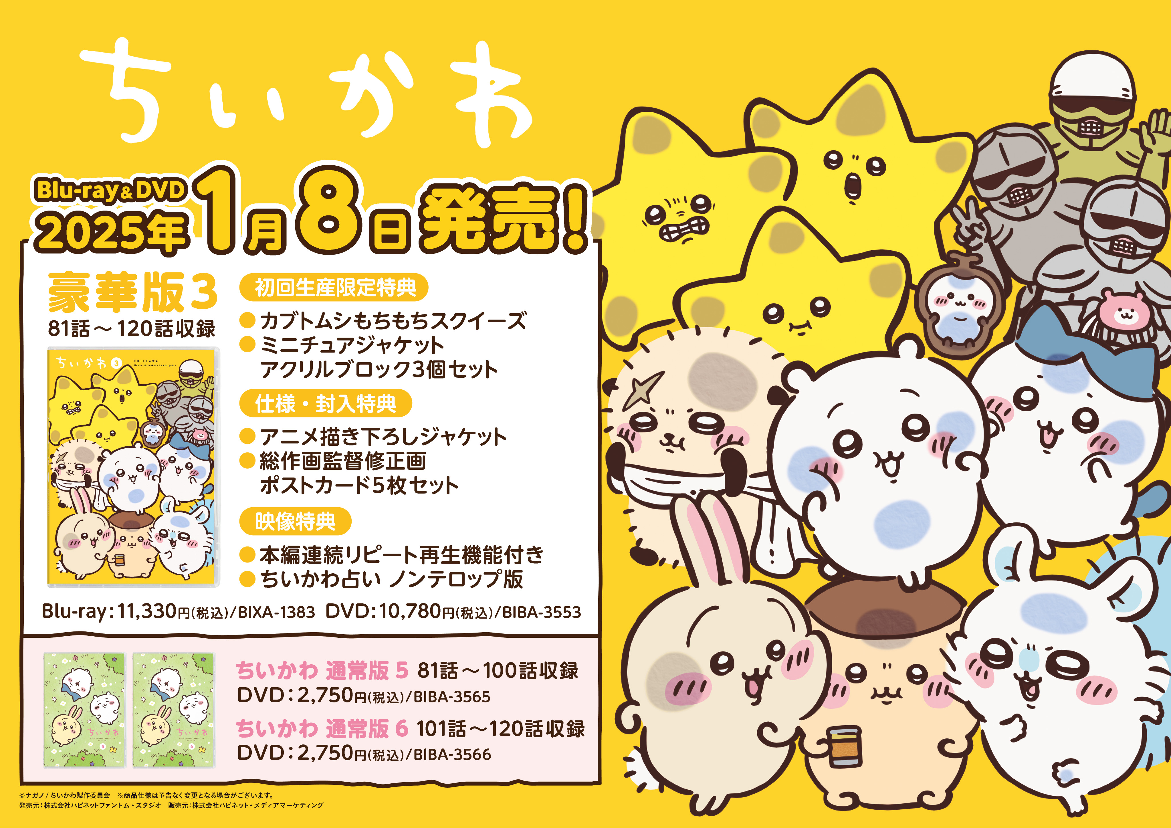 開封済未使用】 ちいかわ フロッキーフィギュア6体セット アクリル