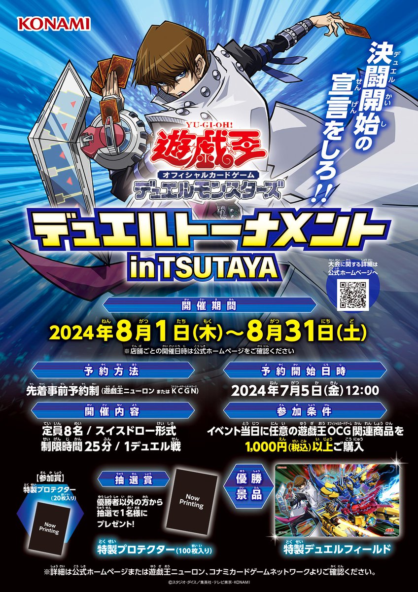 2024年8月にTSUTAYAのコナミフレンドリーショップにて遊戯王OCG