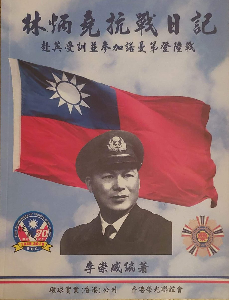 1923YCP's tweet photo. 中華民國海軍參加了諾曼第登陸戰 https://t.co/HloBJlsqRm