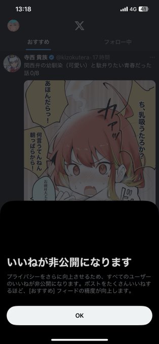 いいねが非公開になるってどゆこと?? 