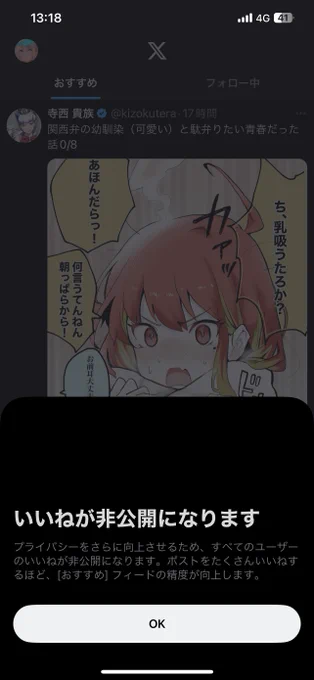 いいねが非公開になるってどゆこと?? 