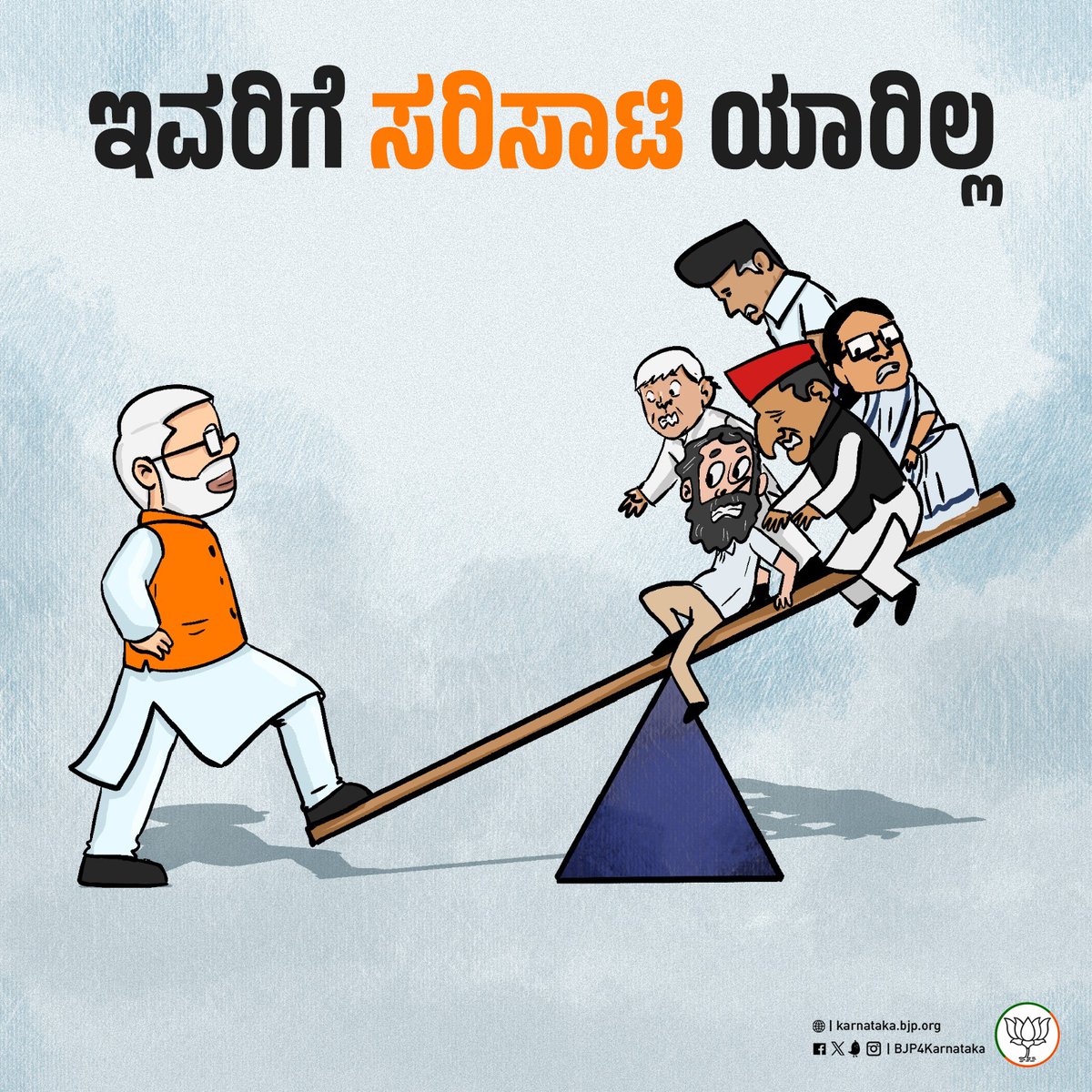 preethamgowda_j's tweet photo. ಮೋದಿಯವರನ್ನು ಸೋಲಿಸಲೆಂದೇ ಎಲ್ಲರೂ ಒಂದಾದರು. ಆದರೆ, ಅವರಿಗೆ ಸರಿಸಾಟಿ ಯಾರಿಲ್ಲ...
#AgainModi https://t.co/PTGkVOVzYR