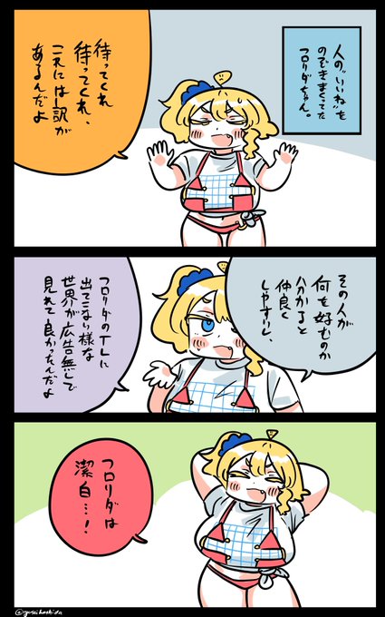 弁明するフロリダちゃん日記です。 
