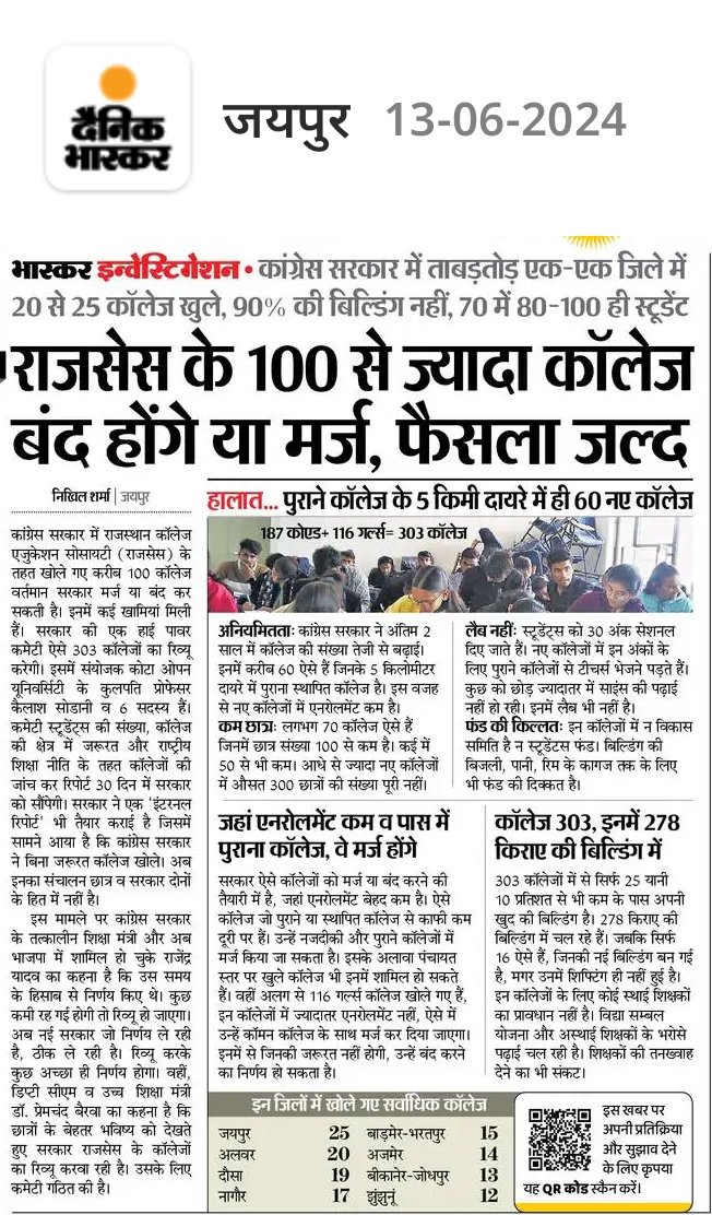 nikhilsharma_77's tweet photo. पिछली कांग्रेस सरकार में जो ताबड़तोड़ कॉलेज खोले गए, उनमें से ज़्यादातर मर्ज या बंद हो सकते हैं। इन कॉलेजों में एनरोलमेंट, बिल्डिंग, शिक्षकों से जुड़ा भारी संकट है। अब सरकार ने इनके रिव्यू के लिए कमेटी बना दी है। @DrPremBairwa #rajasthan #rajces https://t.co/q42qSvQj8E