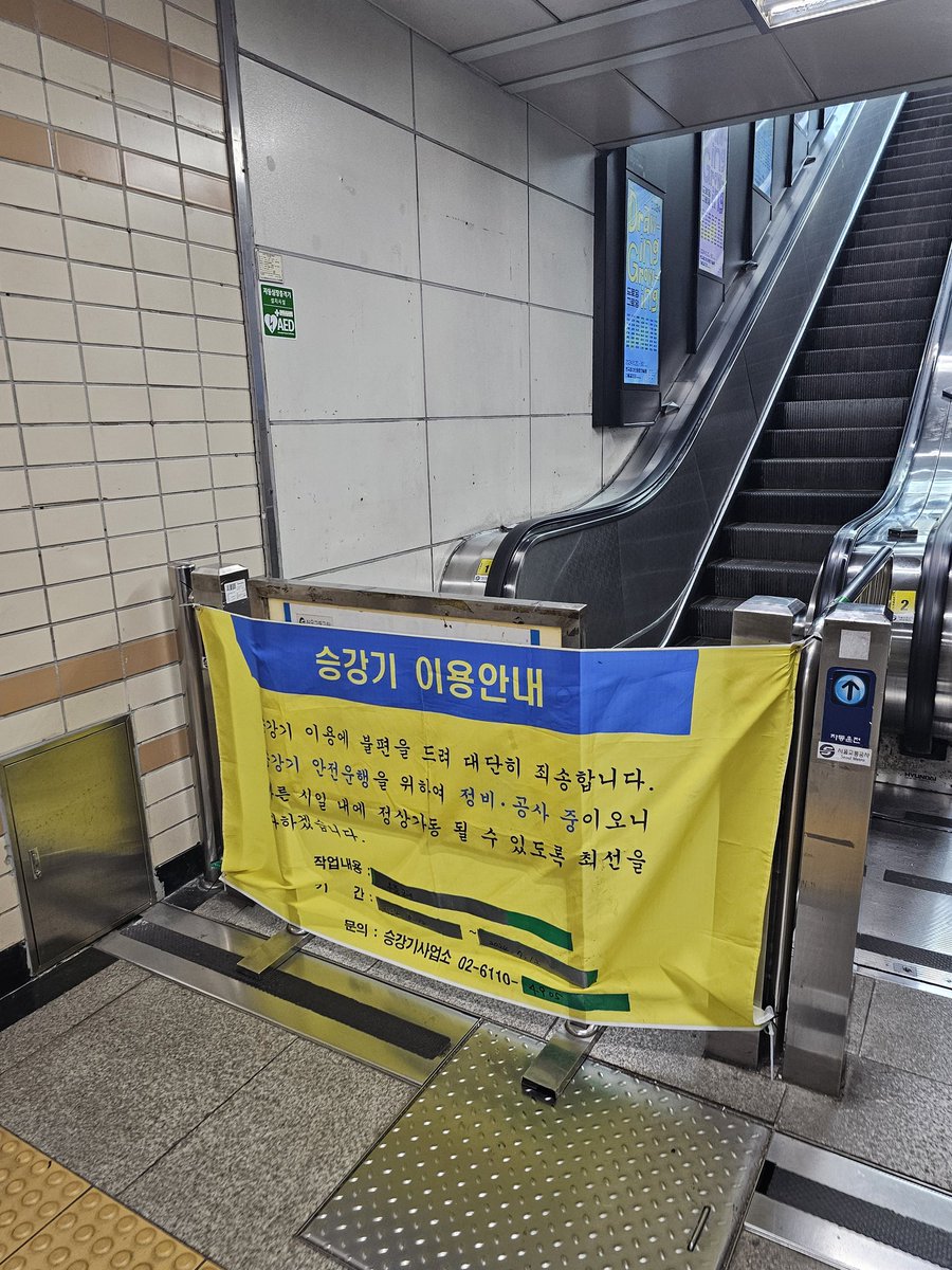 alice_hase's tweet photo. 혜화 1번 출구 하행 에컬 7/12까지 공사래요.. https://t.co/e9CYKT02lp