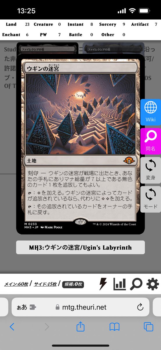 uri_mtg's tweet photo. 【お知らせ】エディタに「モダンホライゾン3」および「モダンホライゾン3統率者デッキ」のデータを実装しました!
デッキメモや1人回しのチェックにご利用くださいませ。
#MH3 #M3C https://t.co/9xRgkMLrqp