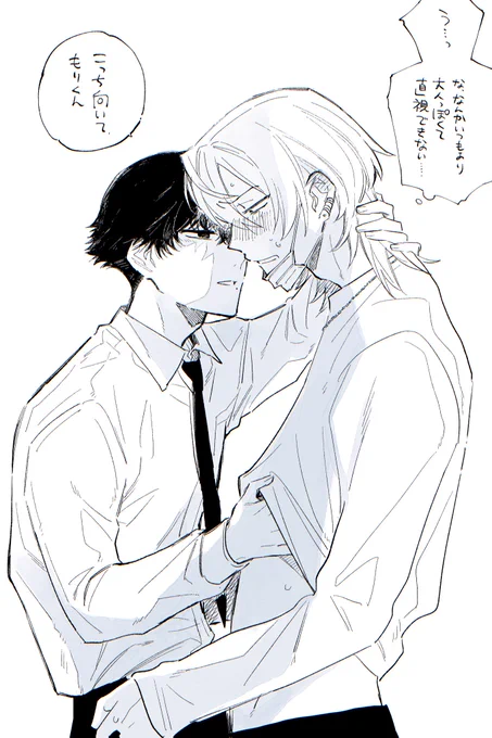 スーツ効果
#メメとモリ #創作BL 