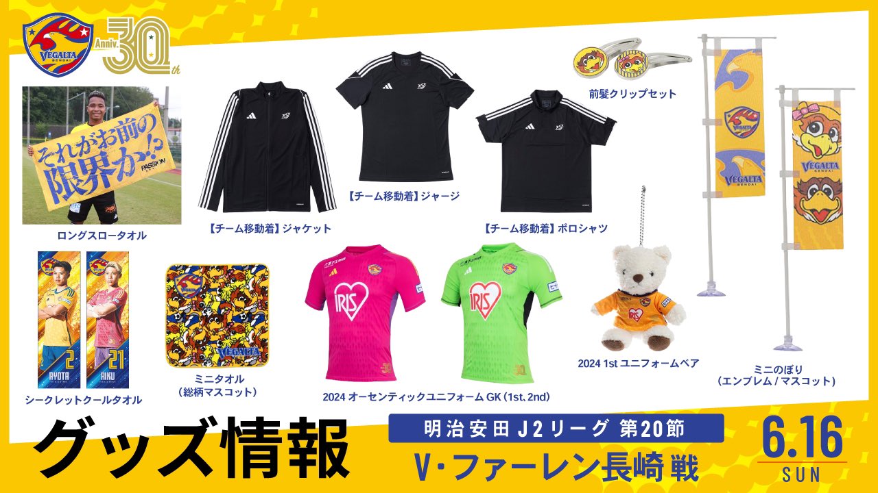 ベガルタ仙台ユニフォーム タオルセット ベガルタ仙台オフィシャル