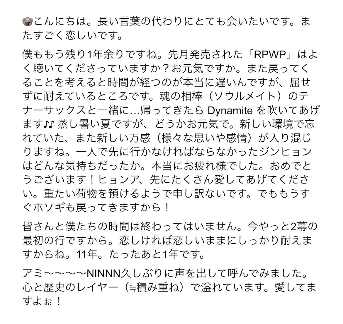 momo271123's tweet photo. 240613 お手紙 和訳
#2024BTSFESTA

🐨魂の相棒のテナーサックスと一緒に…帰ってきたらDynamiteを吹いてあげます♪♪

ナムジュンさんが昨日あの子をどういう思いで連れてきたか分かるような気がしました🥺そしてなんとジンさんのことを「형아 (ヒョンア/お兄ちゃん)」と呼んでいますㅠ https://t.co/d1KG7PYniC