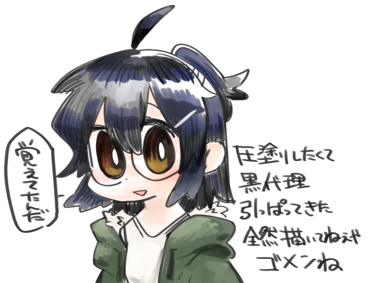 厚塗り黒代理 