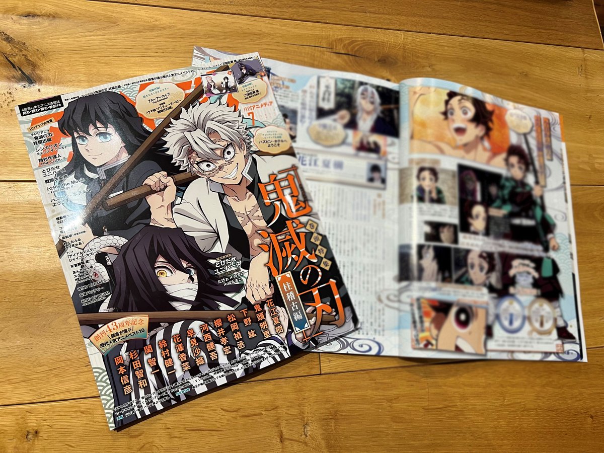 掲載情報】 発売中の「アニメディア2024年07月号」は 「鬼滅の刃」が