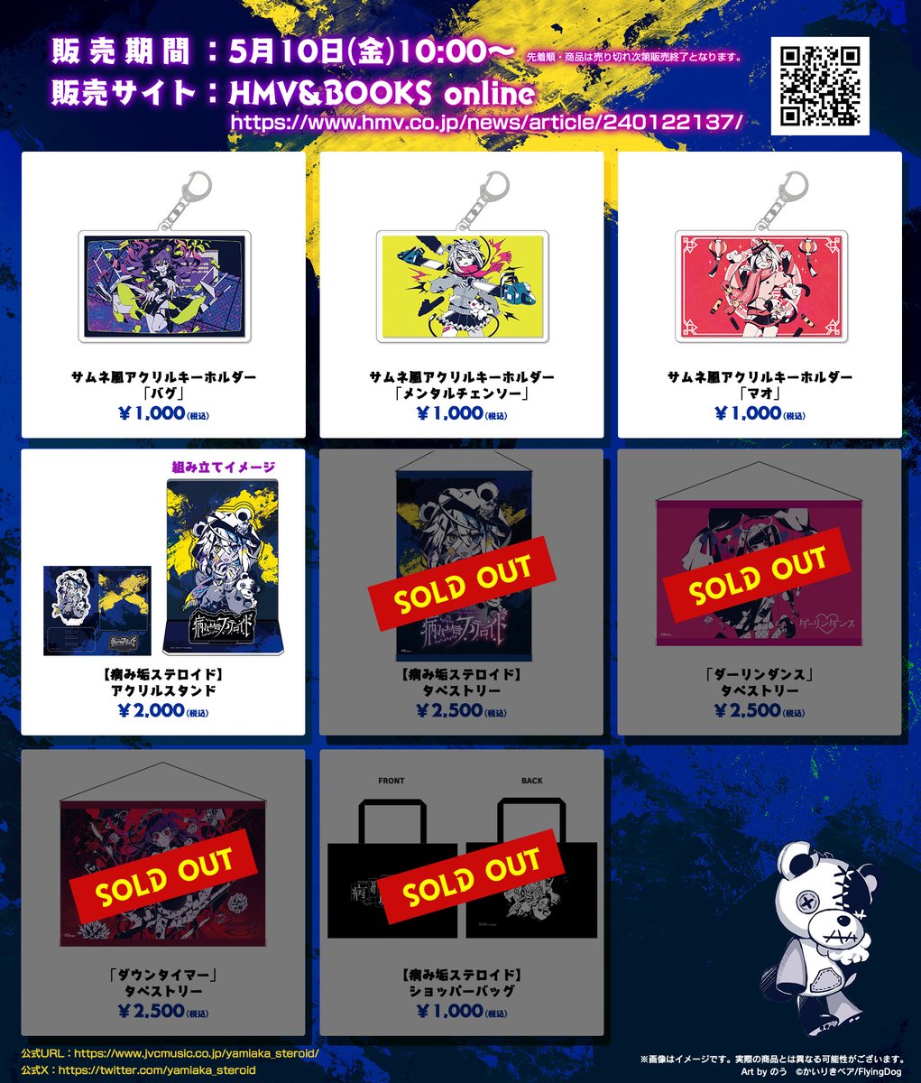 かいりきベア1stワンマンライブ 『病み垢ステロイド』 事後通販にて