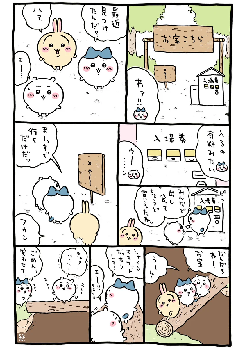 ちいかわ』アニメ公式 on X: 