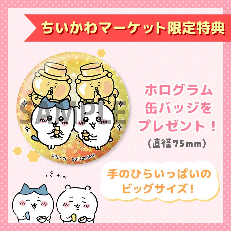 ちいかわマーケット公式 on X: 
