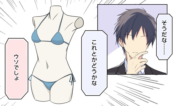 ウソ予告「次回、遂にあの水着を試着!?」 