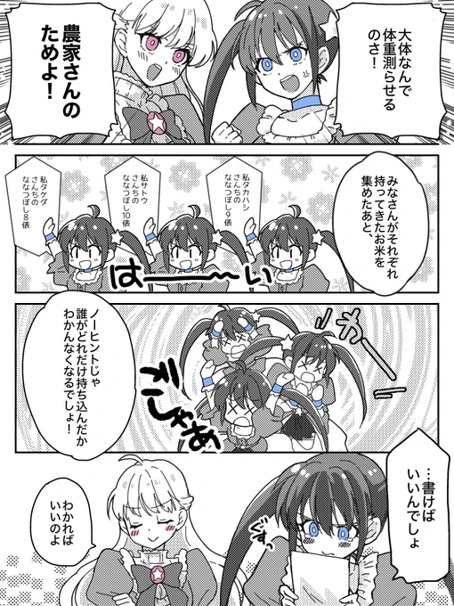 #LOVEかもしれない北海道米
#漫画が読めるハッシュタグ 

荷受だけじゃなく、何度も体重測らされます😇 