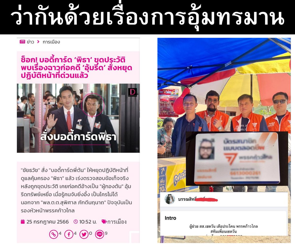 ariel_0398's tweet photo. นี่มันพรรคการเมือง หรือคุกบางขวาง 😲
คนดีๆ ไม่รับ ❌
รับแต่คนมีคดี ✅
ตอนไม่มีคดี คือ ผู้ช่วย สส.
พอมีคดี ทดลองงานและไล่ออกแล้ว 🙄
🎼 หรือ...#ก้าวไกล นั่นชอบคนเลว 🎼
#พรรคก้าวไกล #เพื่อนเชตวัน #ก้าวไกลปทุมธานี #อุ้มกรรโชกทรัพย์ #อุ้มฆ่า #ยุบพรรคก้าวไกล #หลิงออม #เครดิตฟรีล่าสุด https://t.co/11MWsXsHdD