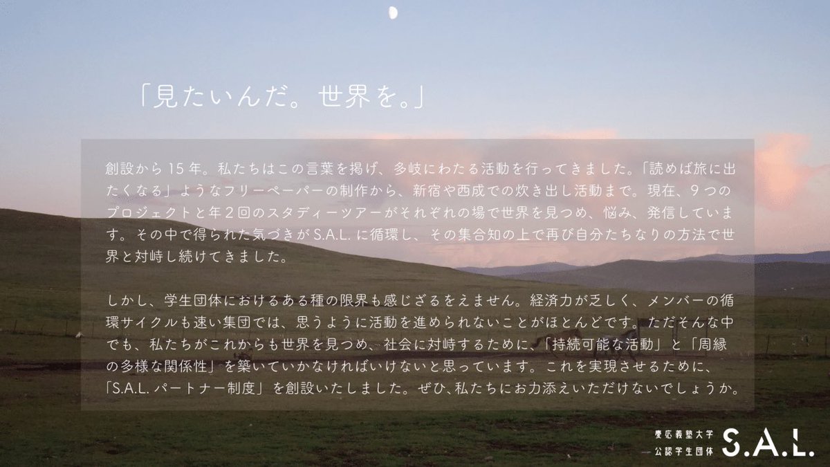 sal_keio's tweet photo. この度、パートナー制度を開始いたしました！企業様、個人様向けと分かれており、計３種類のパートナー制度がございます。

詳細は下のリンクからご確認いただけます。

https://t.co/toP0cAaUlH

今後とも、学生団体S.A.L.をどうぞよろしくお願いいたします。 https://t.co/rEH2ex8PWU