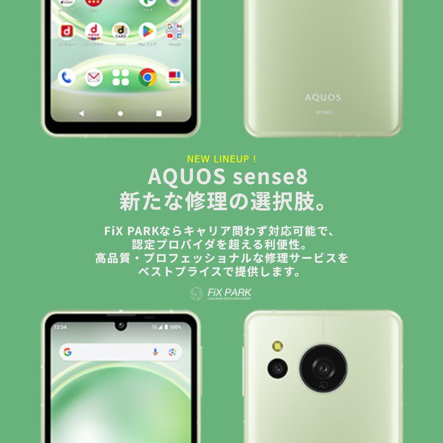 fix_park's tweet photo. 【AQUOS sense8、新たな修理の選択肢。】
FiX PARKならキャリア問わず対応可能で、
認定プロバイダを超える利便性。
高品質・プロフェッショナルな修理サービスを
ベストプライスで提供します。
#sharp #aquos #sense8 #fixpark #ガラス液晶修理 #new #シャープ https://t.co/USqS31m4Ja