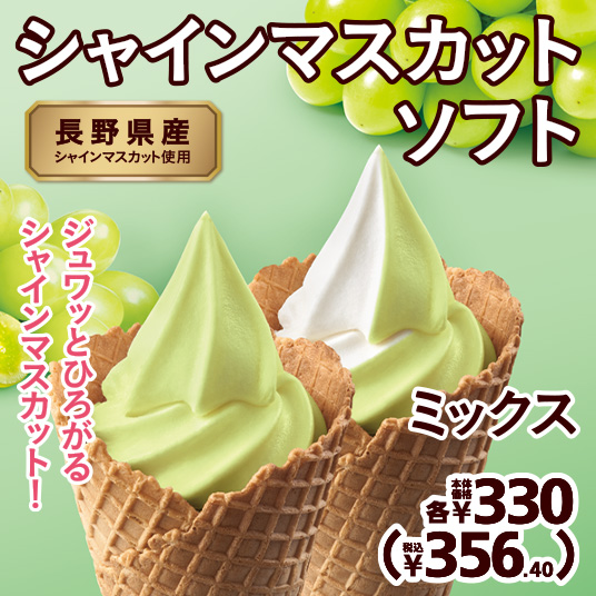 ministopfan's tweet photo. 帰りのおやつの時間ミミ～
新フレーバー #シャインマスカットソフト 発売中★

ジュワッとひろがる #シャインマスカット ♪
今日までフォロー&amp;リポストで無料クーポン当たる！
固定ポストをチェック！
https://t.co/PMQ3V7o3qz https://t.co/Ye1mADeEpT