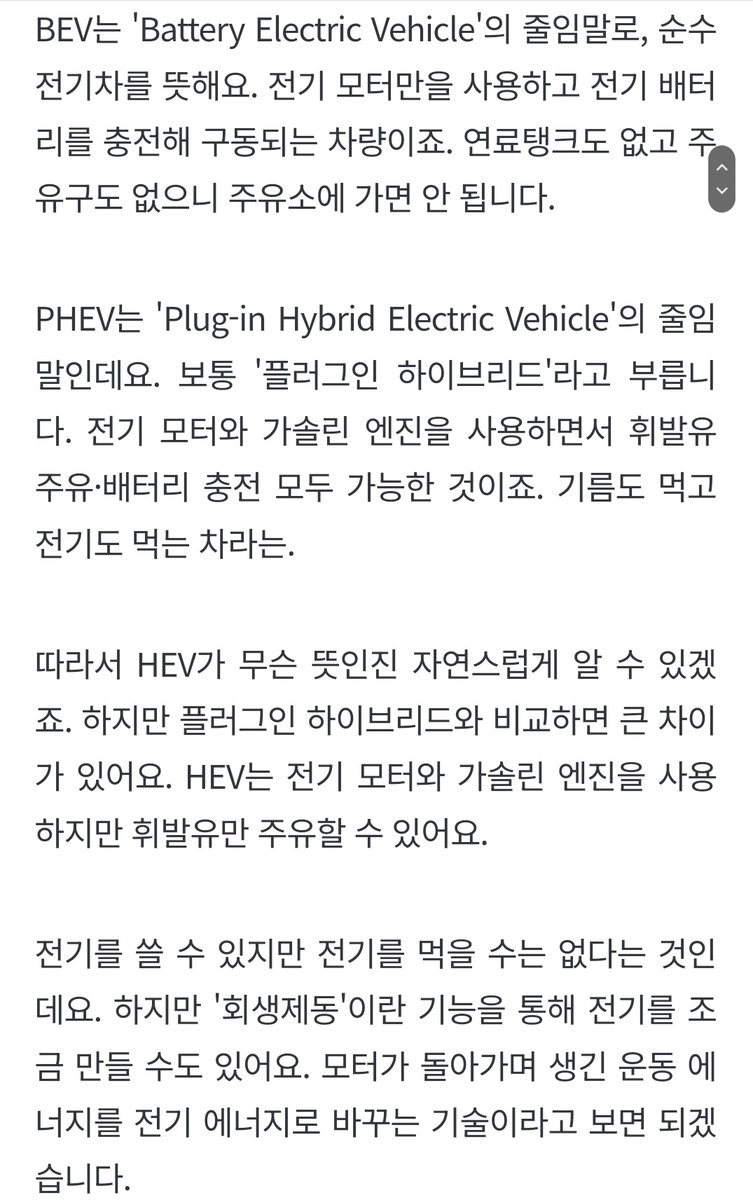 fine256488's tweet photo. <테슬라가 최근 주가가 하락한 이유>
1.전기차 수요부진
자동차는 내연기관차와 phev/hev/bev가 있습니다. 
🔹️BEV: 순수 전기차
🔹️PHEV:전기차에 가까운 하이브리드
🔹️HEV:내연기관차에 가까운 하이브리드
전기차로 넘어가기전에 보통 하이브리드 차를 타는데요.
최근, HEV 즉 내연기관에 가까운 하이브리드 차의 선호(수요)가 늘고 순수전기차 수요는 하락했습니다. 미국은 아직 전기차 충전 인프라가 부족하고 +딜러의 입김이 센데 대리점이 전기차 판매를 꺼리고 있기 ��문입니다.
왜그런지 궁금하신 분은 4번째 사진 참고해주세요.
추가로 미국이 중요한 이유는 테슬라의 매출비중 중 미국이 가장 높기때문입니다.
(반응좋으면 퇴근후 다음 타래에 두가지 더 적겠음)