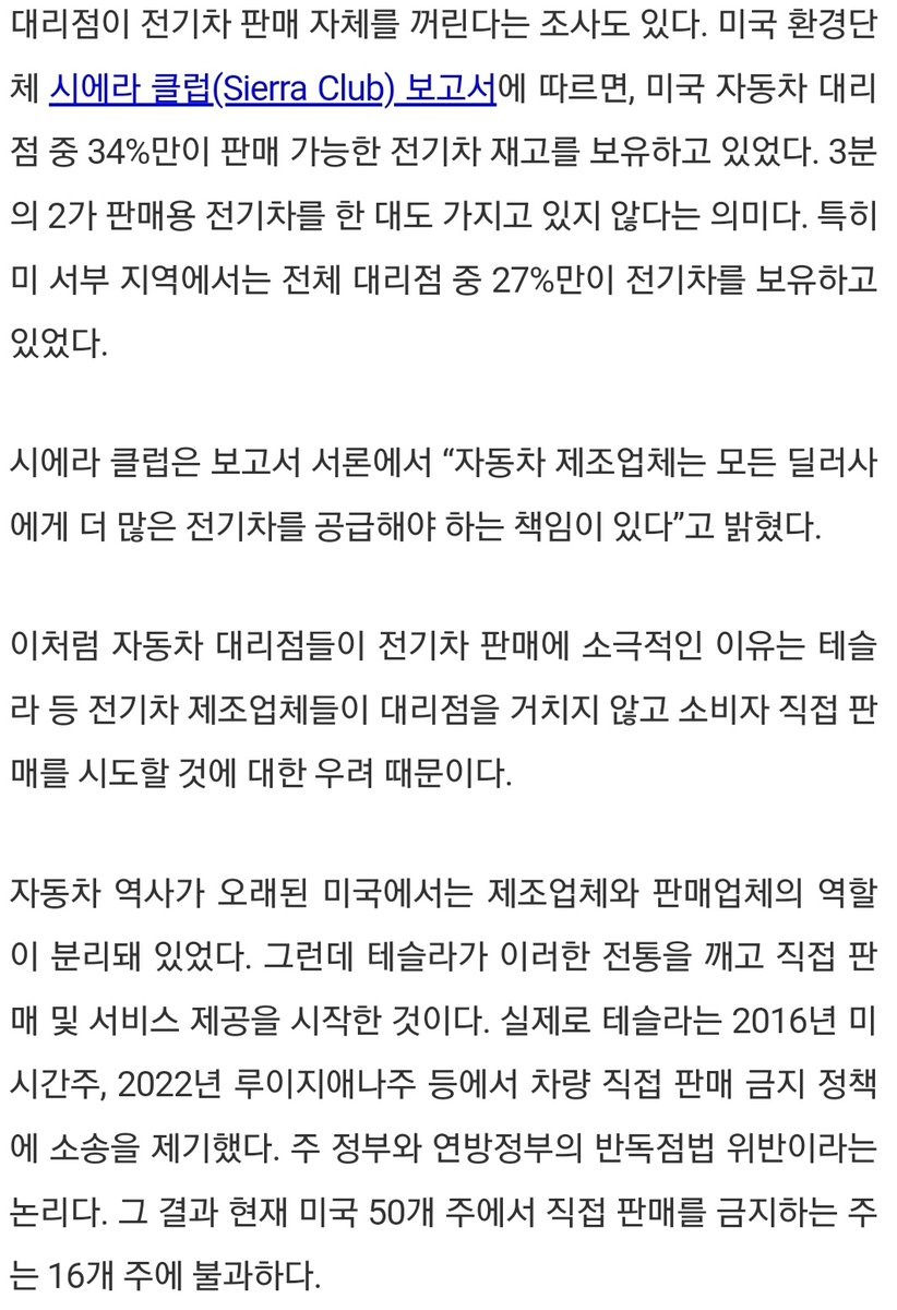 fine256488's tweet photo. <테슬라가 최근 주가가 하락한 이유>
1.전기차 수요부진
자동차는 내연기관차와 phev/hev/bev가 있습니다. 
🔹️BEV: 순수 전기차
🔹️PHEV:전기차에 가까운 하이브리드
🔹️HEV:내연기관차에 가까운 하이브리드
전기차로 넘어가기전에 보통 하이브리드 차를 타는데요.
최근, HEV 즉 내연기관에 가까운 하이브리드 차의 선호(수요)가 늘고 순수전기차 수요는 하락했습니다. 미국은 아직 전기차 충전 인프라가 부족하고 +딜러의 입김이 센데 대리점이 전기차 판매를 꺼리고 있기 ��문입니다.
왜그런지 궁금하신 분은 4번째 사진 참고해주세요.
추가로 미국이 중요한 이유는 테슬라의 매출비중 중 미국이 가장 높기때문입니다.
(반응좋으면 퇴근후 다음 타래에 두가지 더 적겠음)