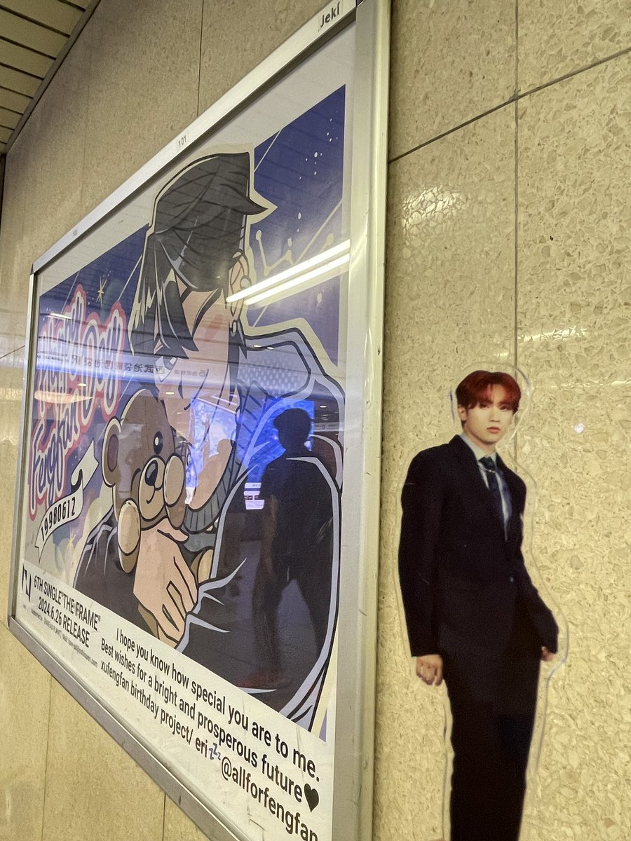 INI 許豊凡くん お誕生日広告⭐️ (@allforfengfan) / Posts / X