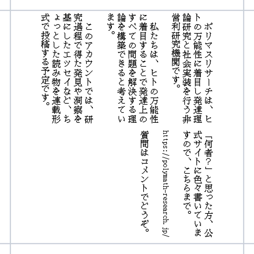 Polymath Research(ポリマスリサーチ) (@polymath_res) / Posts / X
