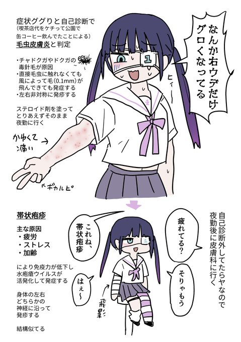 u1ちゃんボロボロ日記(毒毛虫と自己診断には気をつけよう) 