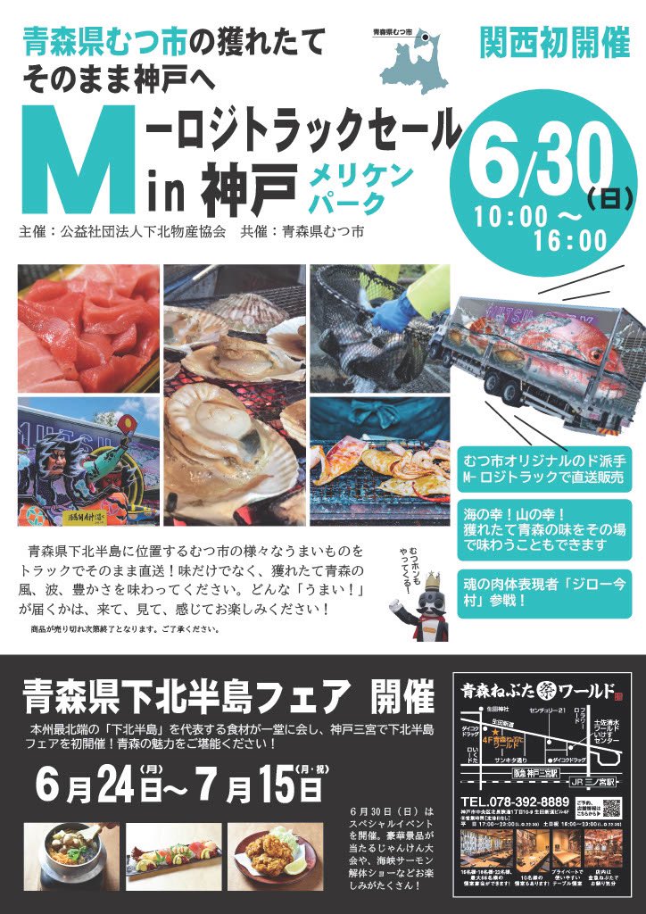 mutsuhon's tweet photo. 6月30日に神戸に行くよー💕

その場でたくさん美味しい物を食べられるみたいだよ。
夜のスペシャルイベントもあるみたい。

色んな情報が分かり次第、少しずつお知らせして行くね！

初めての関西🎵
良かったらボクに会いに来てね❣️

#むつホン
#むつ市
#Mロジトラックセールin神戸 https://t.co/BU7LY9I4U8