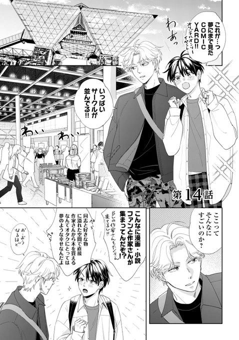 「#腐男子の俺が陽キャ幼馴染に迫られてる件」
最終話公開されました🥰
よろしくお願いします❤️(⇩こちらから読めます)
https://t.co/QhMw8ClODX

ふみ先輩の同人誌が完成して、イベントでのお話です🙏
ラスト、いいねやコメントいただけると嬉しいです〜✨
感謝を込めて…!!!

#商業BL #創作BL 