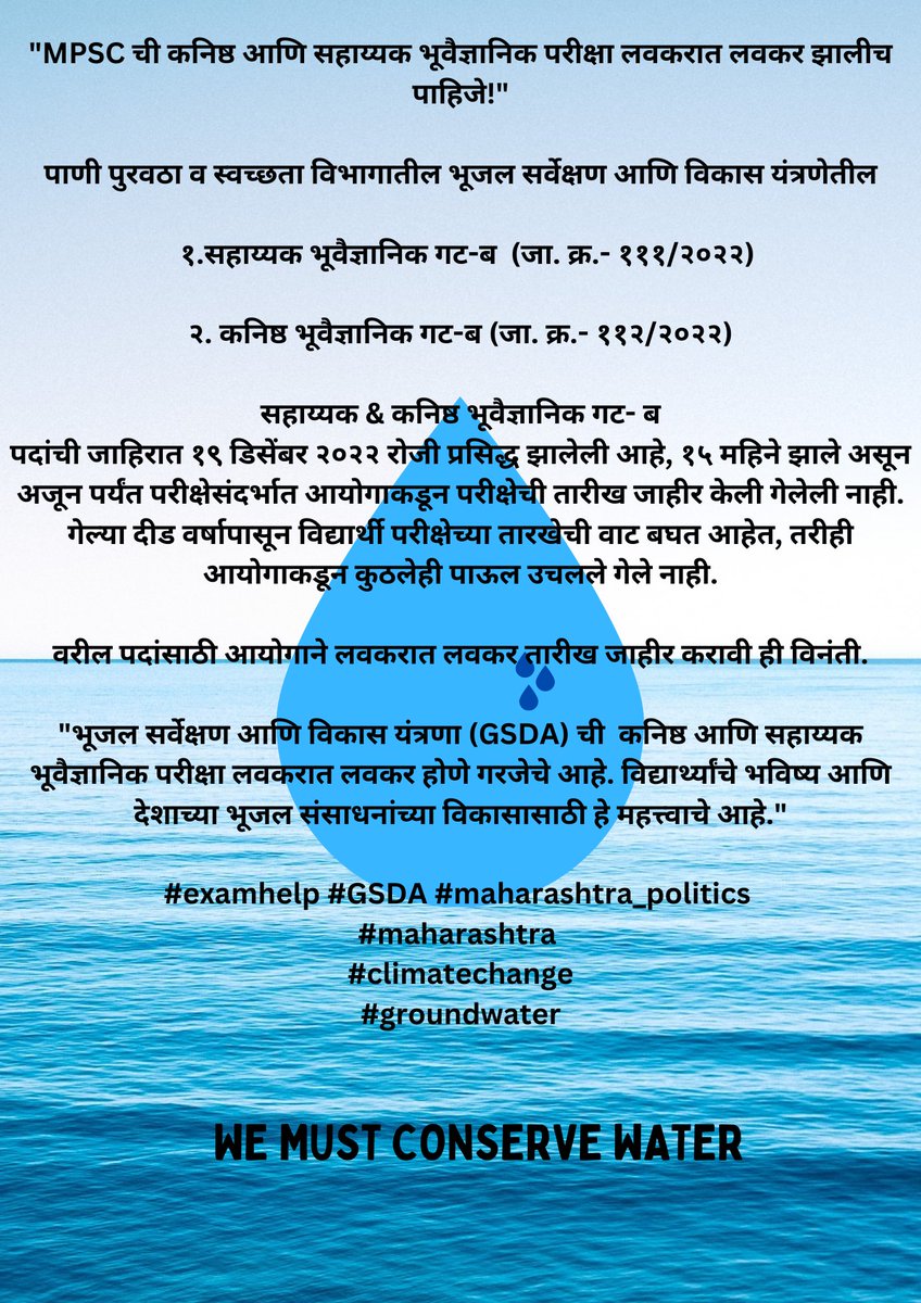 omkarkadekar123's tweet photo. "MPSC ची दीड वर्षापासून प्रलंबित सहाय्यक भूवैज्ञानिक व कनिष्ठ भूवैज्ञानिक परीक्षा लवकरात लवकर झालीच पाहिजे!"
@Dev_Fadnavis 
@PawarSpeaks @uddhavthackeray
@AjitPawarSpeaks @Jayant_R_Patil 
@RRPSpeaksFC @GulabraoRPatil
@VijayWadettiwar
@abpmajhatv @TV9Marathi 
@saamTVnews @lokmat https://t.co/I9iHvWgfhf
